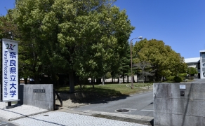 奈良県立大学